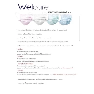 Welcare Mask หน้ากากอนามัยผู้ใหญ่ แบบกล่องบรรจุ 50 ชิ้น (มาตรฐาน มอก. เลขที่ 2424-2562)