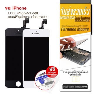 LCD I Phone5S /5SE งานicแท้  จอไอโฟน5s/5se แถมฟรี ชุดไขควง+ฟิล์มกระจก