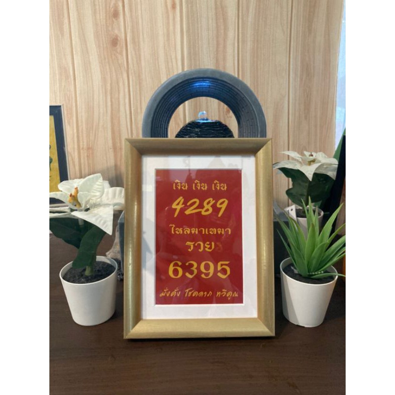 กรอบรูปเลขมงคล4289+6395 สีทองเงา วัสดุแข็งแรง