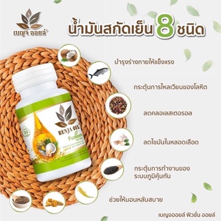 Benja oil  เบญจออยล์  (30 แคปซูล) เบญจออยล์ ฟิวชันออยล์  Benja Oil  Fuison veg gel  เบญจาออยล์ ฟิวชั่น  เบญจาออยล์