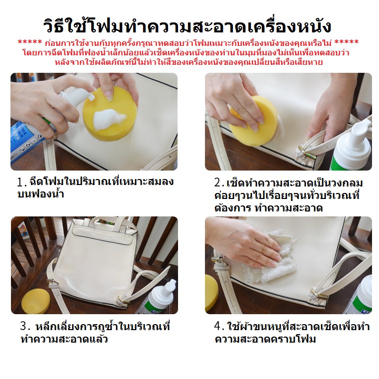 [สินค้าพร้อมส่ง] โฟมทำความสะอาดเครื่องหนัง รองเท้าหนัง กระเป๋าหนัง โซฟา ขนาด 200 มล.