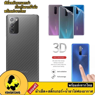 D ฟิล์มหลังลายเคฟล่า samsung S20fe A9pro A8plus A6plus S6edge J2pro J4 J4plus J5 J6 J6plus J7 J7plus J7pro J8 A8star