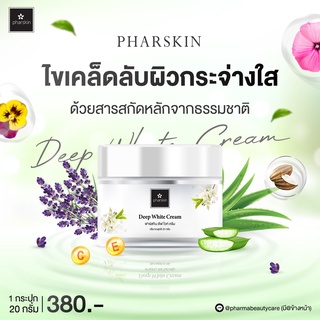 ครีมหน้าขาวใส ลดฝ้ากระ ปลอดภัยในคนท้อง Deep White Cream