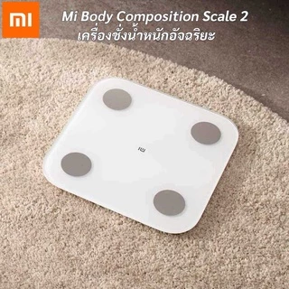 Xiaomi Mi Body Composition Scale 2/S400/S200 เครื่องชั่งน้ำหนักอัจฉริยะ | ประกันศูนย์ไทย 1 ปี