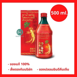 Korean Ginseng Tang Gui Jub 500 ml. โสมเกาหลี ตังกุยจับ ตังกุยจั้บ 500 มล. (1 ขวด) (P-1817)