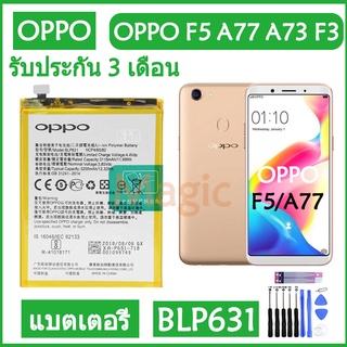 Original แบตเตอรี่ OPPO A77 F5 A73 F3 battery BLP631 3200mAh รับประกัน 3 เดือน
