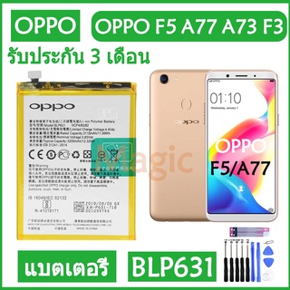 Original แบตเตอรี่ OPPO A77 F5 A73 F3 battery BLP631 3200mAh รับประกัน 3 เดือน