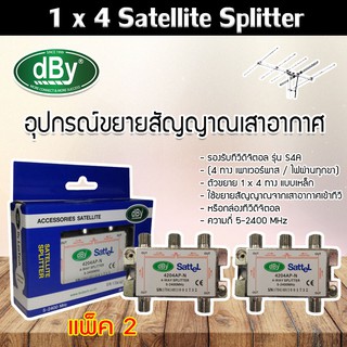 dBy Splitter (น้ำเงิน) 1 x 4 Satellite All Port Power Pass 4way รองรับทีวีดิจิตอล แพ็ค 2