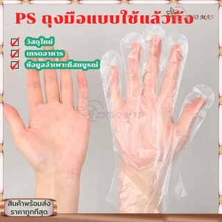 ถุงมือพลาสติก ถุงมือทำอาหาร แบบใช้แล้วทิ้ง Food Grade ปลอดภัย 100 ชิ้น สำหรับป้องกันมือเปื้อน