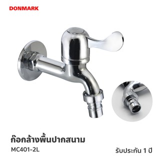 DONMARK ก๊อกล้างพื้นวาล์วเซรามิค แบบปัด ปากสนาม รุ่น MC401-2L