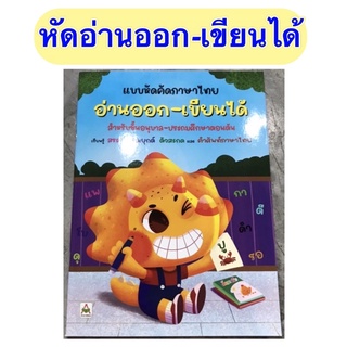 แบบหัดคัดภาษาไทย อ่านออก-เขียนได้ #อักษรา