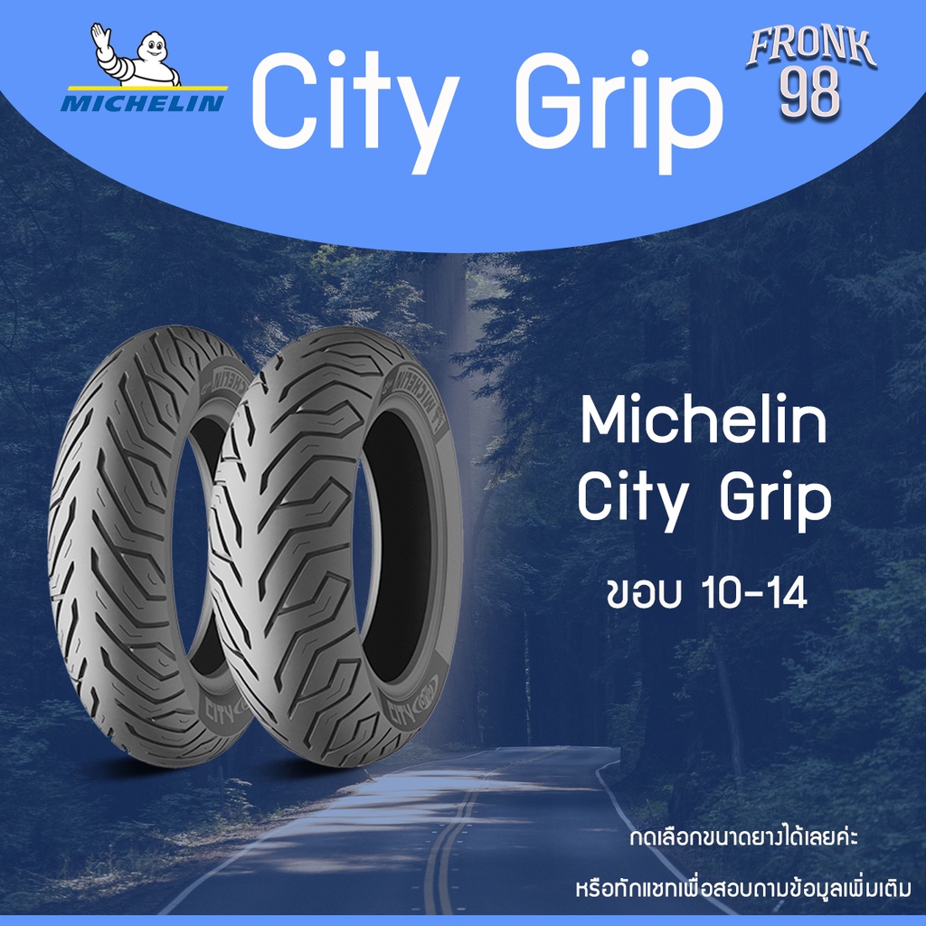 Michelin City Grip (TL) "ขอบ10-14" ยางมอเตอร์ไซด์ : Vespa ,PCX ,Zoomer-X ,PCX160 ,Grand Filano ,KSR ,Fiore ,Lead125