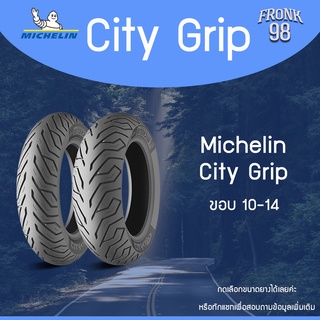 Michelin City Grip (TL) "ขอบ10-14" ยางมอเตอร์ไซด์ : Vespa ,PCX ,Zoomer-X ,PCX160 ,Grand Filano ,KSR ,Fiore