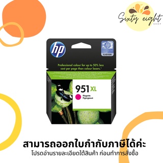 HP 951XL Magenta (CN047AA) INK Cartridge ของแท้