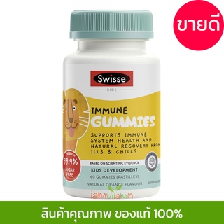 SWISSE KIDS IMMUNE 60 GUMMIES  กัมมี่ เสริมภูมิคุ้มกัน