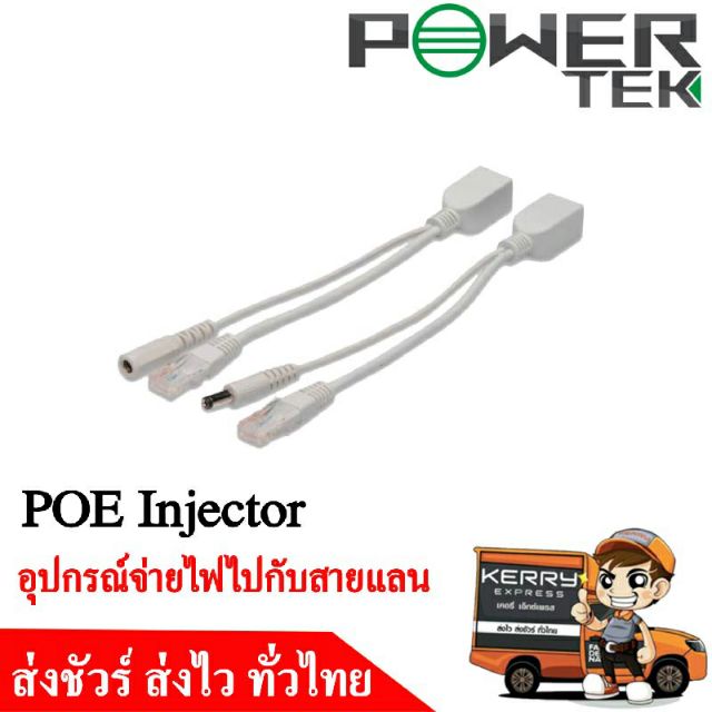 POE​ ขาว​ แบบคู่​ จ่ายไฟไปกับสายแลน