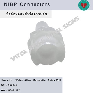 ข้อต่อท่อลมผ้าวัดความดันโลหิต ข้อต่อท่อลมผ้าวัดความดัน NIBPConnectors