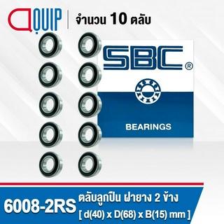 6008-2RS SBC จำนวน 10 ชิ้น ตลับลูกปืนเม็ดกลมร่องลึก ฝายาง 2 ข้าง ( Deep Groove Ball Bearing 6008 2RS ) 6008RS