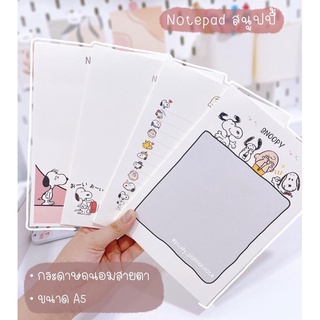 กระดาษโน๊ต ❗️notepad ลายสนูปปี้❗️