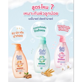 BABI MILD สบู่เหลวสำหรับเด็ก Ultra Mild Head &amp; Body Baby Bath ปริมาณ 400 มล.