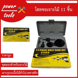โฮลซอเจาะไม้  COSA  11ชิ้น/16ชิ้น ดอกโฮซอ HOLE SAW