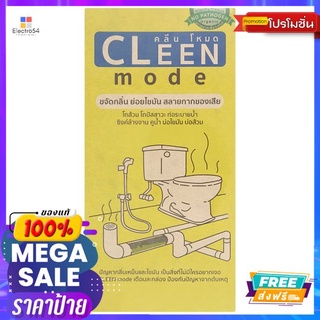 คลีนโหมด ขจัดกลิ่นย่อยไขมัน 185 กรัมCLEEN MODE ORGANIC NO PATHOGEN 185 G.