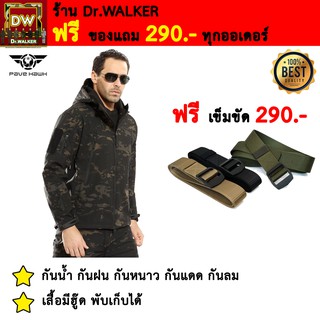 เสื้อยุทธวิธี เสื้อแจ็คเก็ต ผ้าหนา ยี่ห้อ Tad Gear ( แถมเข็มขัด )