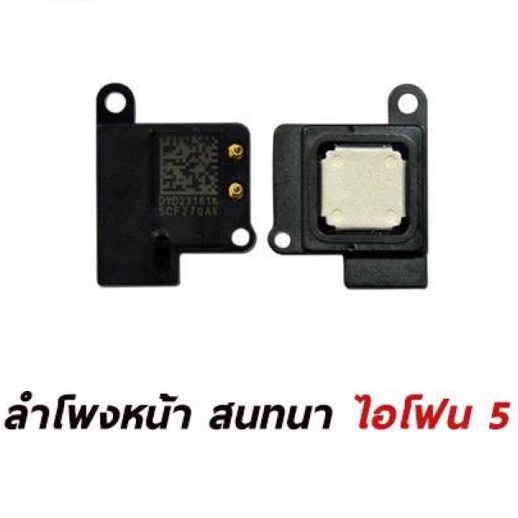 ลำโพงหน้า สนทนา iPhone 5/ I5s