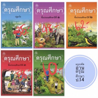 หนังสือหัดอ่าน ดรุณศึกษา #ทวพ.