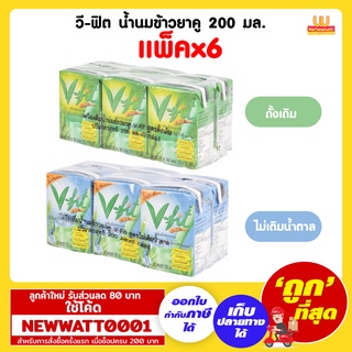 วี-ฟิต น้ำนมข้าวยาคู  200 มล. (แพ็คx6)