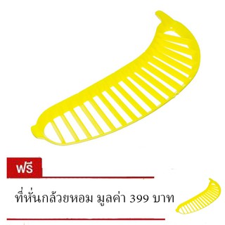 ที่หั่นกล้วยหอม - สีเหลือง (ซื้อ 1 แถม 1)