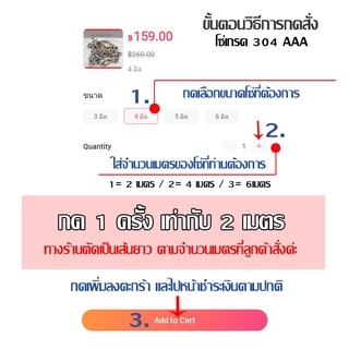 โซ่สแตนเลส เกรด 304 AAA มีขนาด 3,4,5,6 มม. ขายขั้นต่ำ 2 เมตร รายละเอียดวิธีการสั่งสินค้าดูในรูปภาพค่ะ