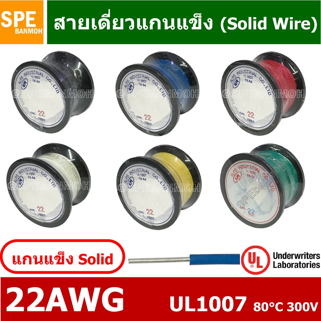 HKSL-22-100 สายไฟเดี่ยว แกนเเข็ง 22AWG UL1007 80°C 300V 30M 100ft สายไวริ่ง Hook Up Wire สายจั๊ม โฟโต้บอร์ด 22AWG สาย...