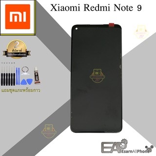 จอชุดพร้อมทัชสกรีน Xiaomi Redmi Note 9