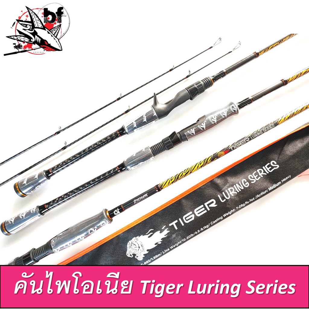 คันไพโอเนีย Tiger Luring Series คันเบ็ดตกปลา
