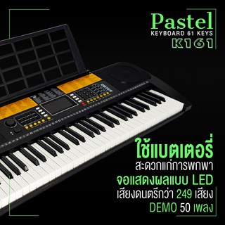 🎥 แถมไมค์! คีย์บอร์ด 61 คีย์ Pastel รุ่น K161 มีช่อง USB มีที่เสียบ Microphone 249 จังหวะ - จัดส่งด่วน ประกันศูนย์