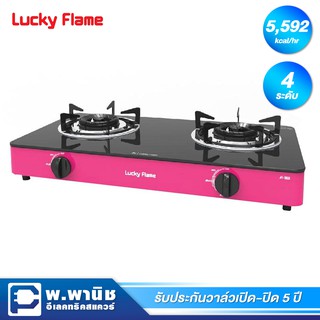 Lucky Flame เตาแก๊สตั้งโต๊ะ 2 หัวเตา พร้อมกระจกนิรภัยสีดำ หนา 8 มม. รุ่น AI-102P (สีชมพู)