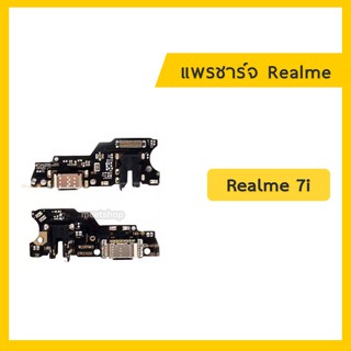 แพรชุดตูดชาร์จ Realme7i แพรตูดชาร์จ แพรก้นชาร์จ แพรไมค์ แพรสมอ Realme Charging Connector Port Flex Cable | อะไหล่มือถือ