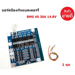 4S 30A 14.8V BMS บอร์ดป้องกันแบตเตอรรี่ ใช้กับถ่าน 18650 26650 LiFePO4 พร้อม Balance 4S 12.8V LiFePO4 (1ชุด)