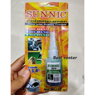 น้ำยาล็อคเพลา น้ำยาตรึงเพลา น้ำยาล็อคเกลียว แรงยึดปานกลาง SUNNIC 609 15ML (HM1049685)