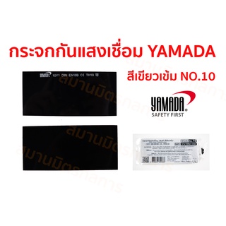 กระจกกันแสงเชื่อม YAMADA เบอร์ 9/10/11 และกระจกใส ขนาด 108 x 51 x 3 มม. สีเขียวเข้ม (ราคาต่อ ชุด 10ตัว)