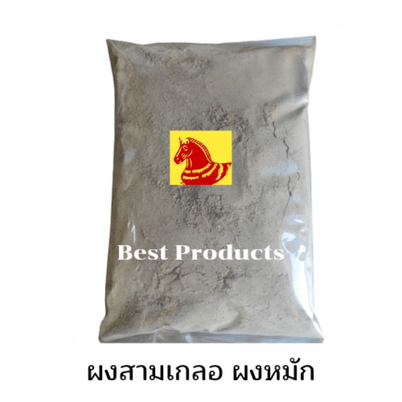 ผงสามเกลอ สามเกลอ ผงหมักเนื้อสัตว์ เอนกประสงค์ ขนาด 200กรัม