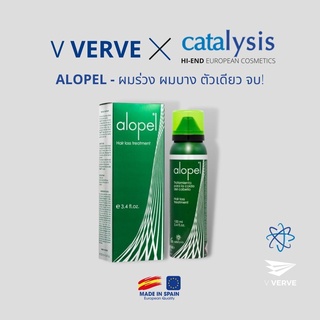 Verve - Alopel Foam ปลูกผม นำเข้าจากสเปน เห็นผลภายใน 2 สัปดาห์ โฟมปลูกผม เจลปลูกผม หัวล้าน ผมน้อย