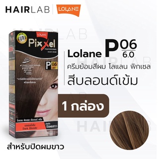 โลแลน พิกเซล ครีมย้อมผม สีย้อมผม ครีมเปลี่ยนสีผม ปกปิดผมขาว ยาย้อมผม 50มล.L