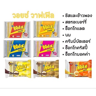 Voiz Crackers วอยซ์ แครกเกอร์ สอดไส้ครีม ขนาด 5 บาท x12 ซอง