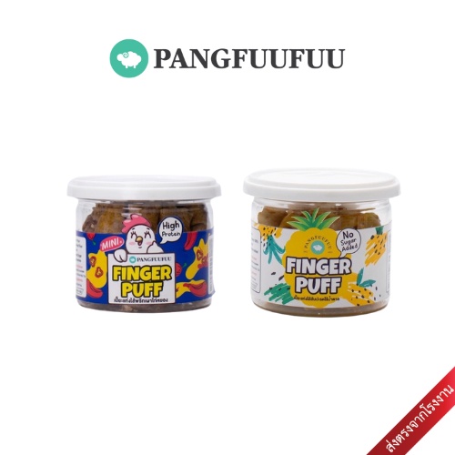Mini Finger Puff    มินิฟิงเกอร์พัฟแท่ง  แป้งบาง ไส้แน่น