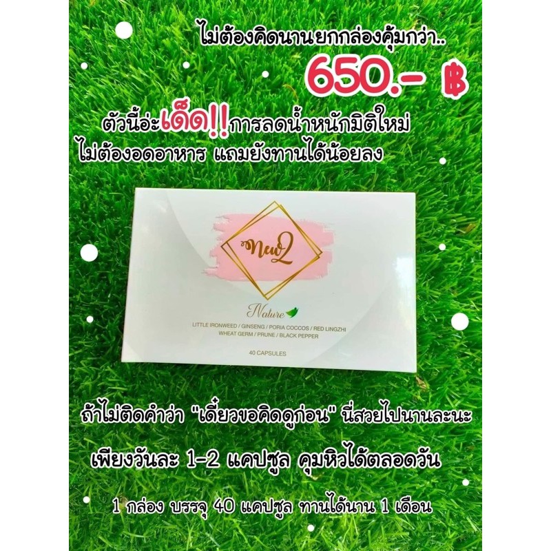 #New2 ทางเลือกของคนช่างเลือกผอมไว #สูตรใหม่ ขาเบียด แขนย้วย ก้นกะละมัง พุงพังๆ มาทางนี้ (40 แคปซูล)ทานได้1เดือนจ้า