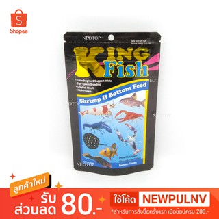 อาหารกุ้ง King Fish Shrimp&amp;Bottom Feed 60g คิงฟิช - neotop