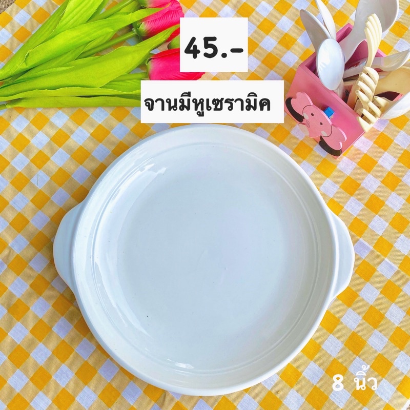 ✅พร้อมส่ง  จานมีหู เซรามิคญี่ปุ่น🌈✨