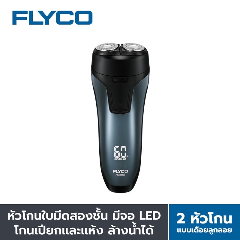 FLYCO เครื่องโกนหนวดไฟฟ้า 2 หัว FS0005 แบบเปียกและแห้ง